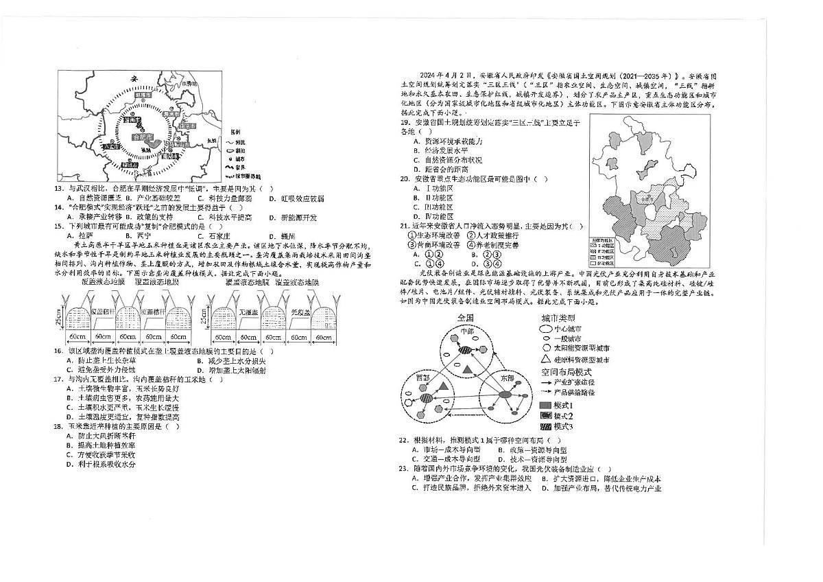 江苏省海安高级中学2024-2025学年高三上学期9月月考地理试题第2页