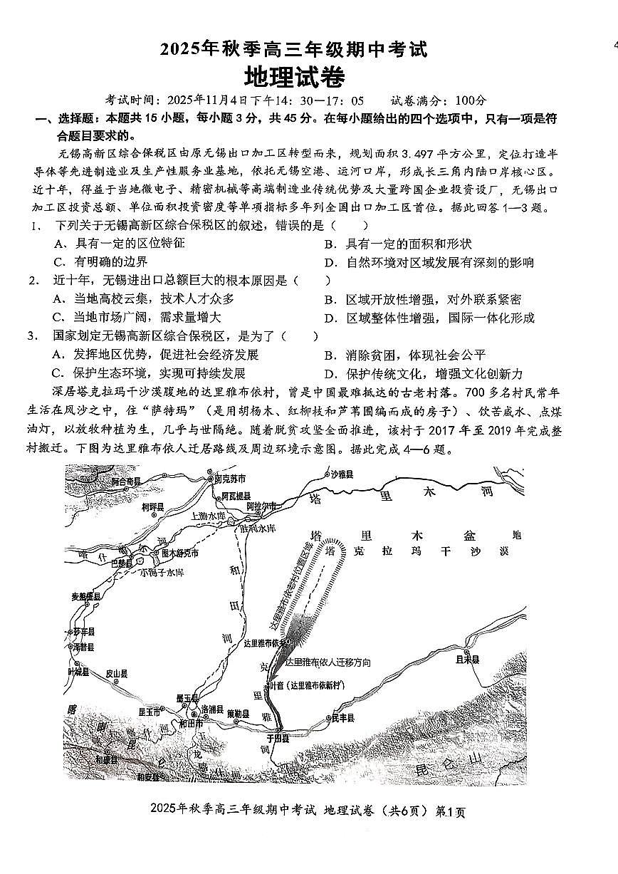 湖北省鄂东南教育联盟2025-2026学年高三上学期11月联考地理试卷第1页