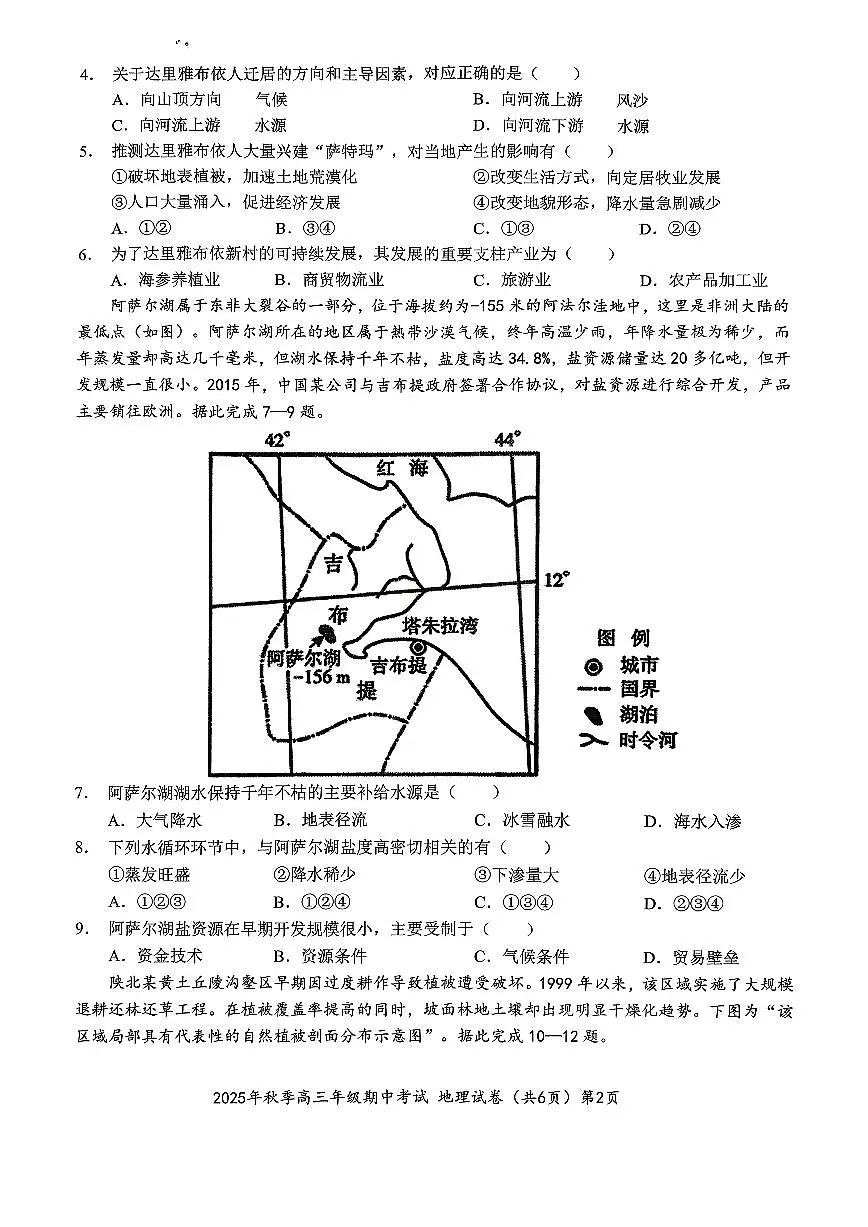湖北省鄂东南教育联盟2025-2026学年高三上学期11月联考地理试卷第2页