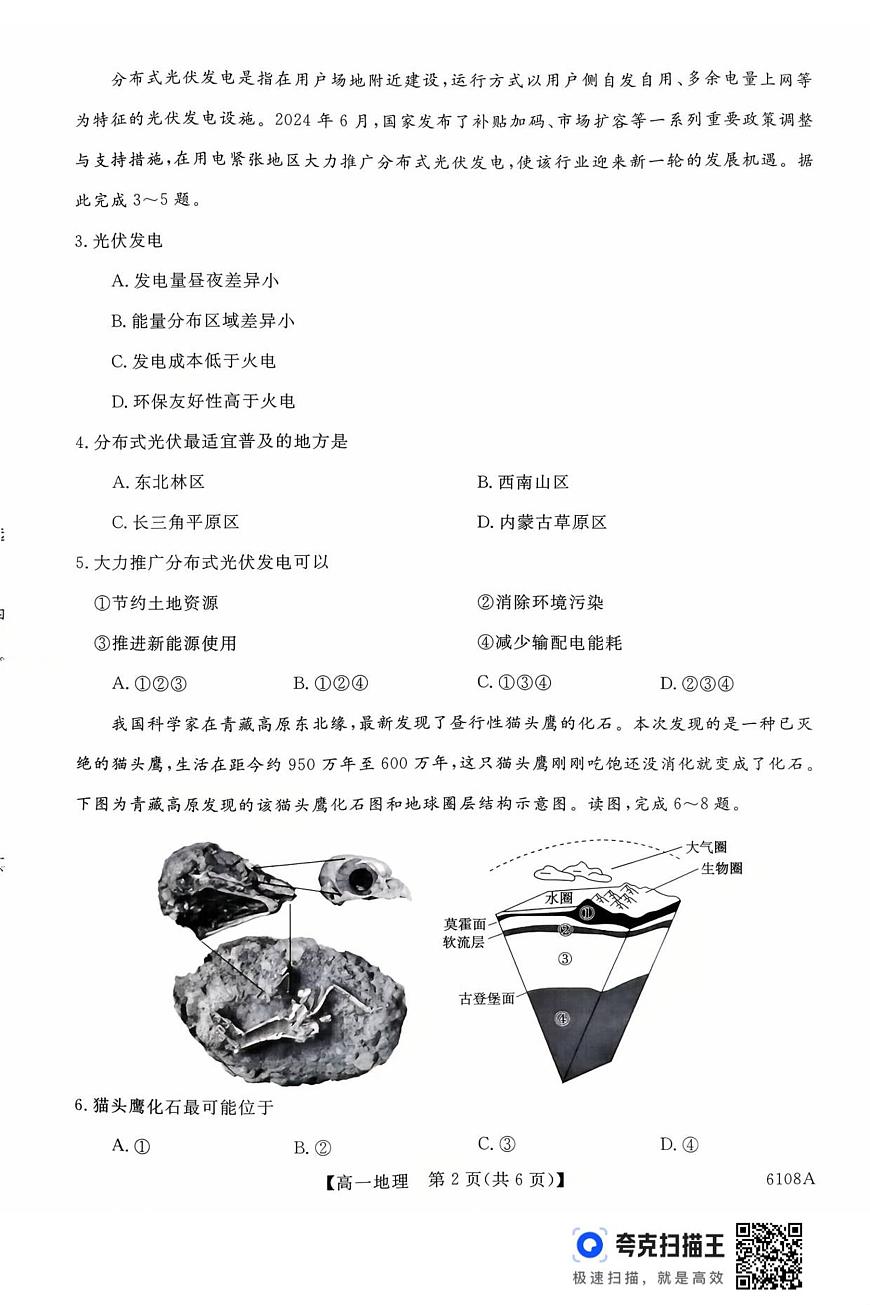 河南省新未来大联考2025-2026学年高一上学期10月末质量检测地理试题第2页