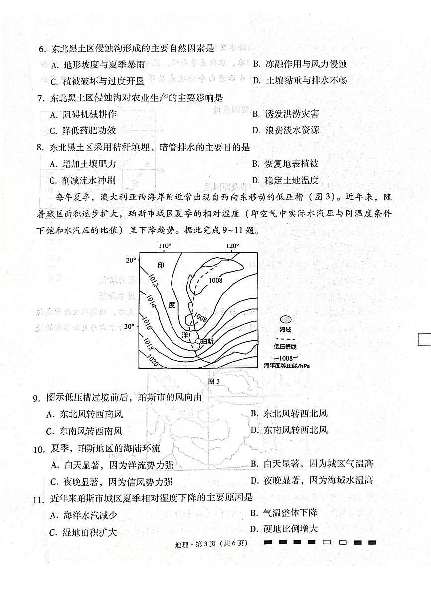 贵州省贵阳第一中学2026届高三上学期高考适应性月考卷（二）地理试卷（含答案）第3页