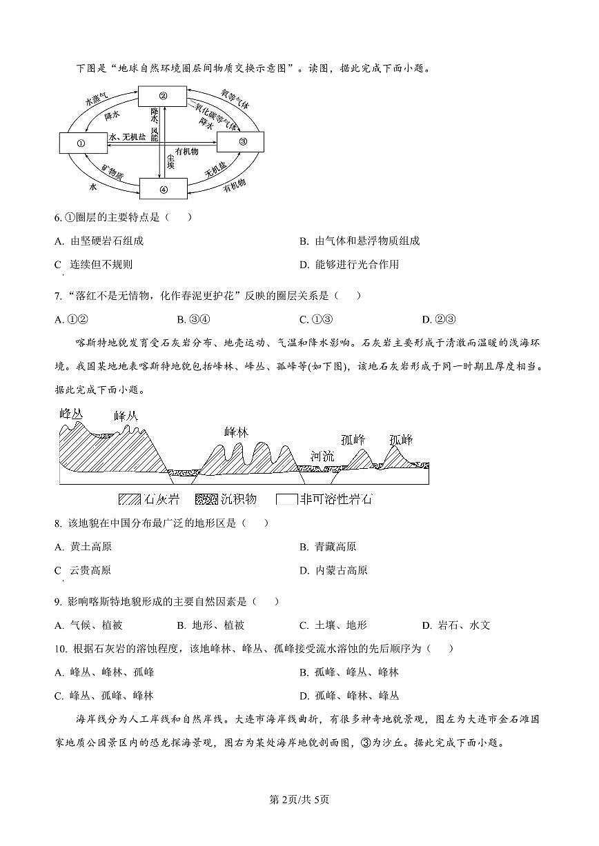 山西省太原市外国语学校2024-2025学年高一上学期10月考诊断地理试卷（含答案）第2页