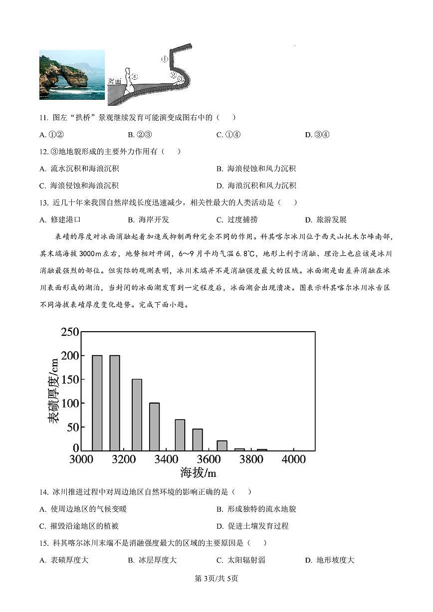 山西省太原市外国语学校2024-2025学年高一上学期10月考诊断地理试卷（含答案）第3页