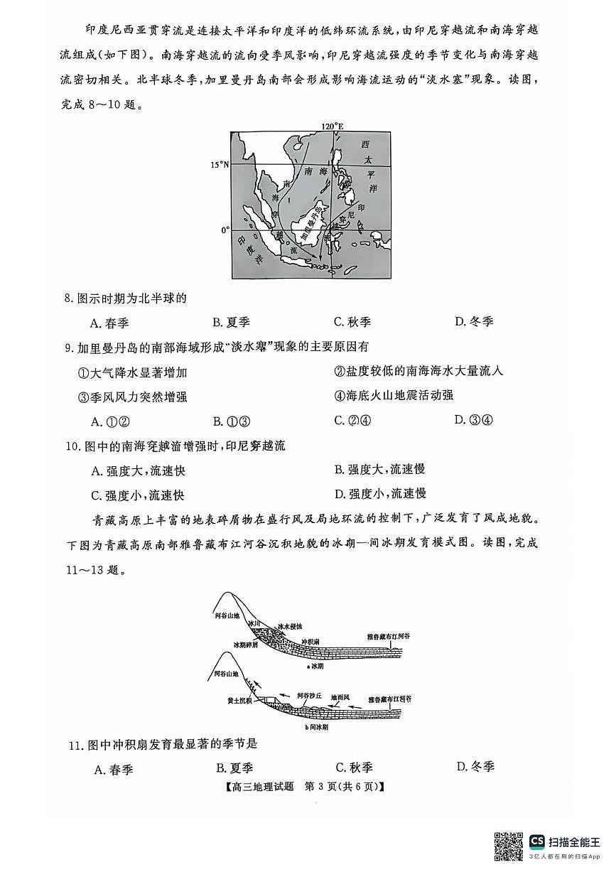天壹名校联盟2026届高三11月质量检测地理第3页