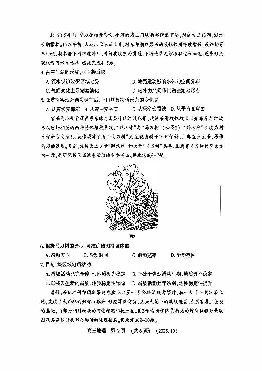 河南省豫西北教研联盟2026届高三上学期第一次质量检测地理试卷第2页