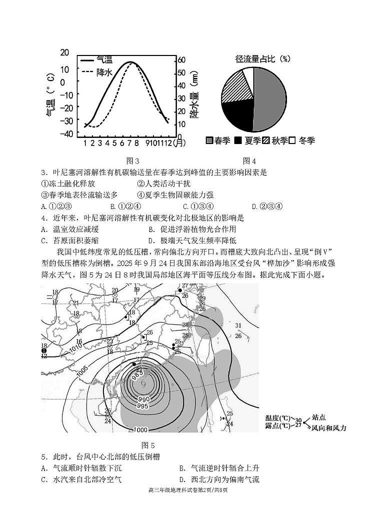 辽宁省沈阳市东北育才学校等校2025-2026学年高三上学期联合考试地理试卷试卷第2页