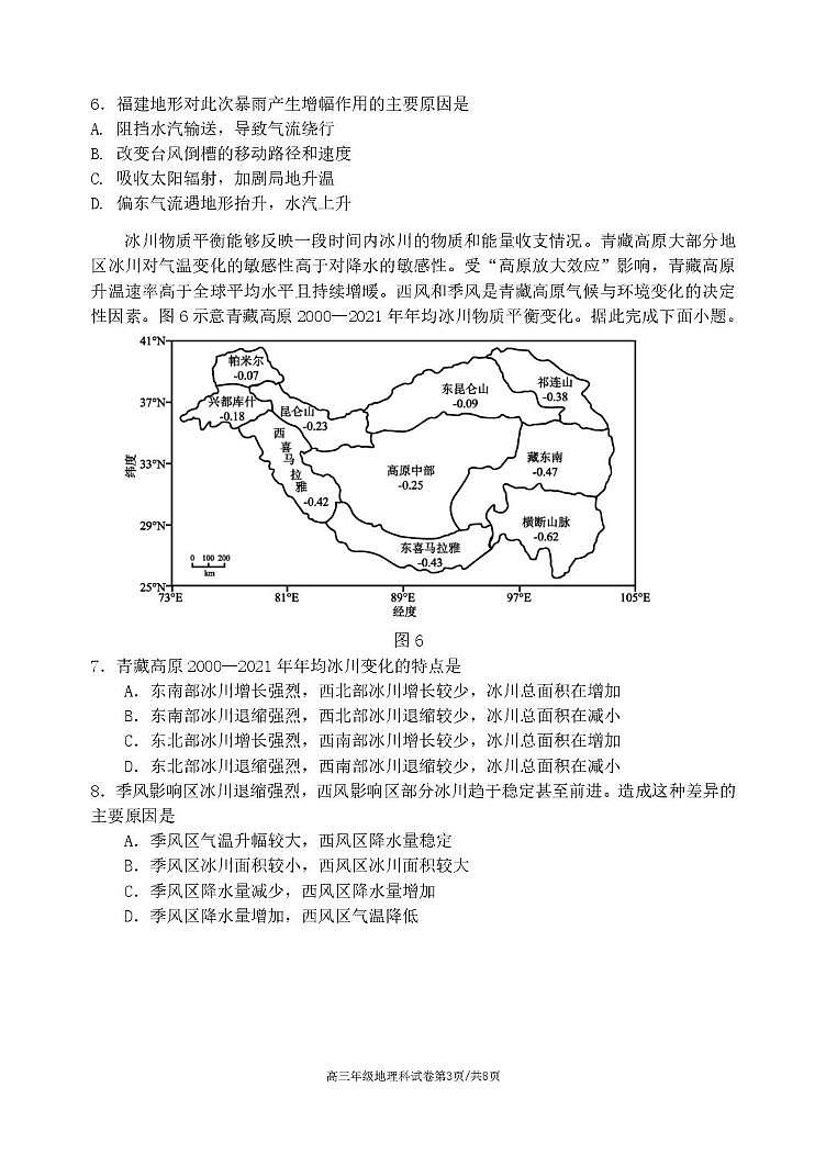辽宁省沈阳市东北育才学校等校2025-2026学年高三上学期联合考试地理试卷试卷第3页