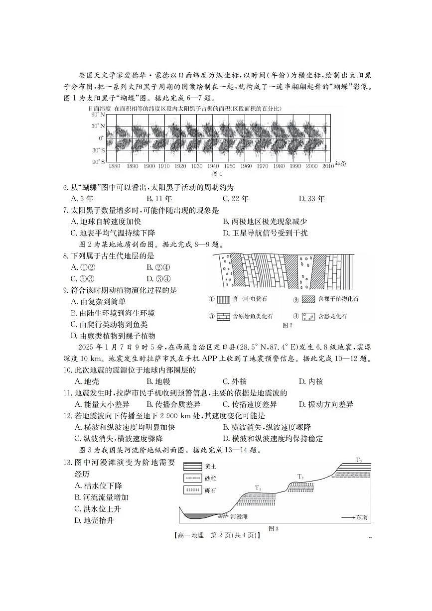 河南省南阳地区2025-2026学年高一上学期10月阶段考试地理试题（含答案）第2页
