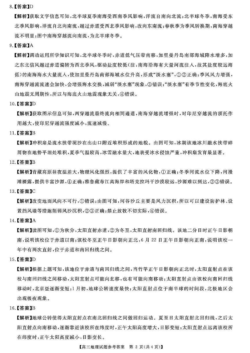 天壹名校联盟2026届高三11月质量检测地理答案第2页