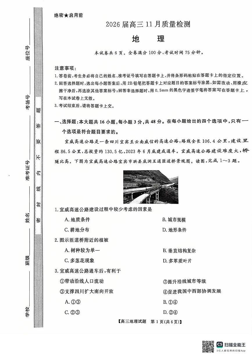 天壹名校联盟2026届高三11月质量检测地理第1页