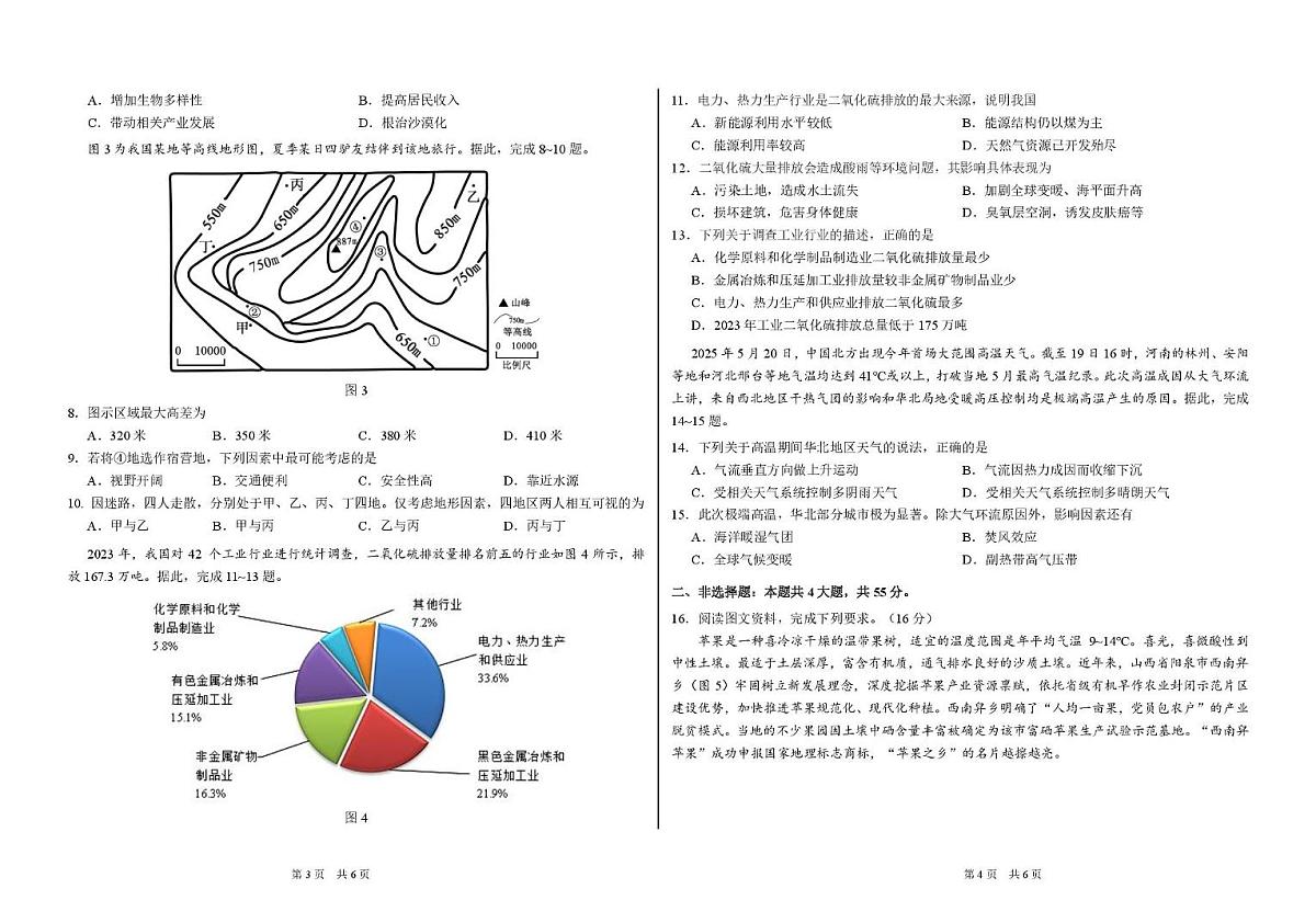 河南省顶级名校联盟2026届高三上学期11月强基诊断性测试地理试卷（图片版，含答案）第2页