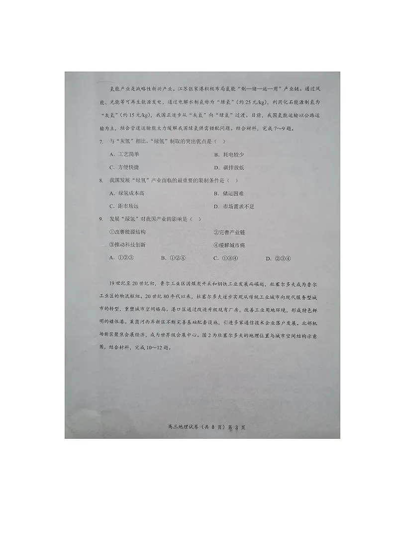 【预约】2025-2026学年度湖北省高三上学期期中考试-地理试题第3页
