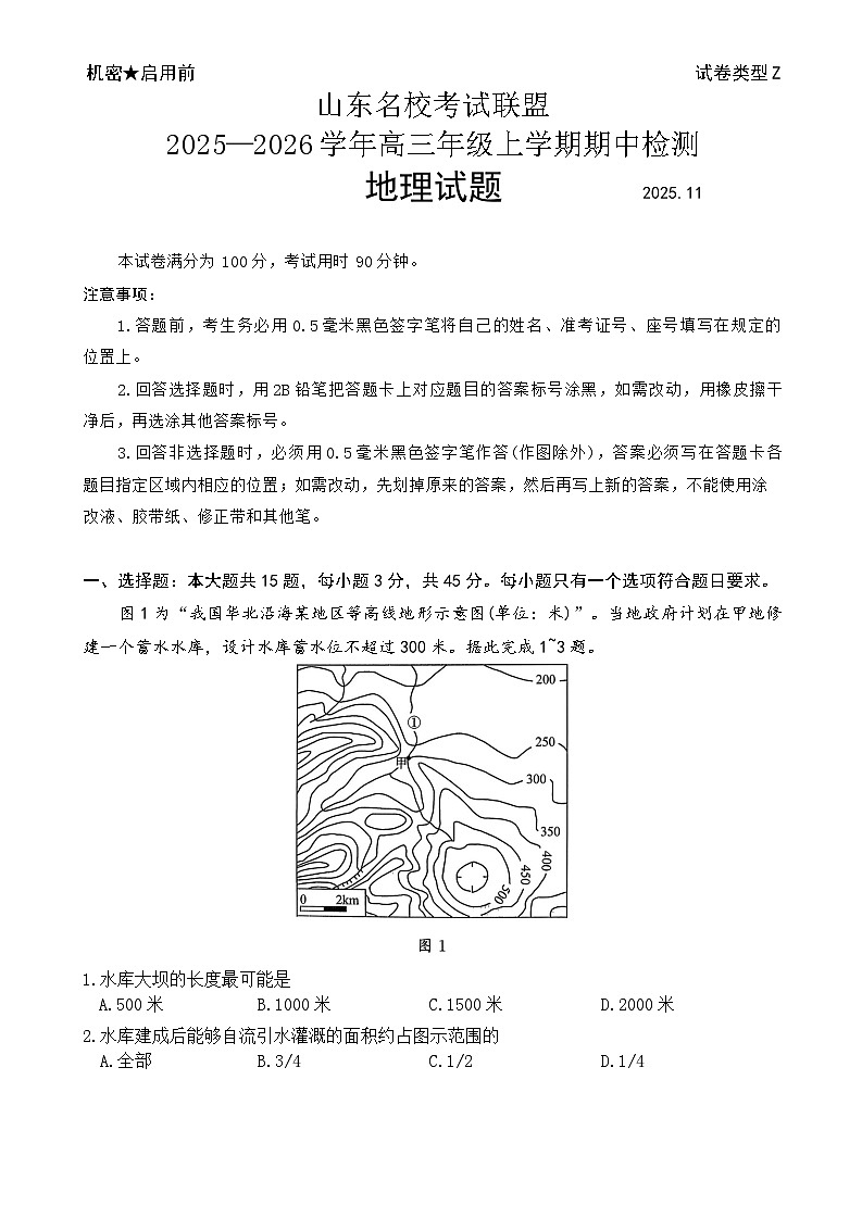 山东名校考试联盟2025-2026学年高三上期中考试 地理试题（word版）第1页