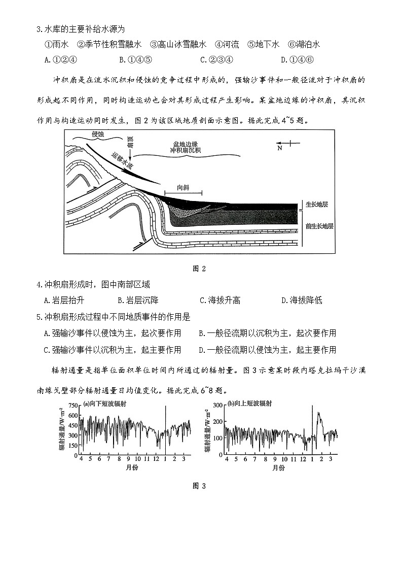 山东名校考试联盟2025-2026学年高三上期中考试 地理试题（word版）第2页