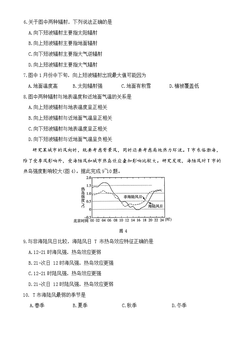 山东名校考试联盟2025-2026学年高三上期中考试 地理试题（word版）第3页