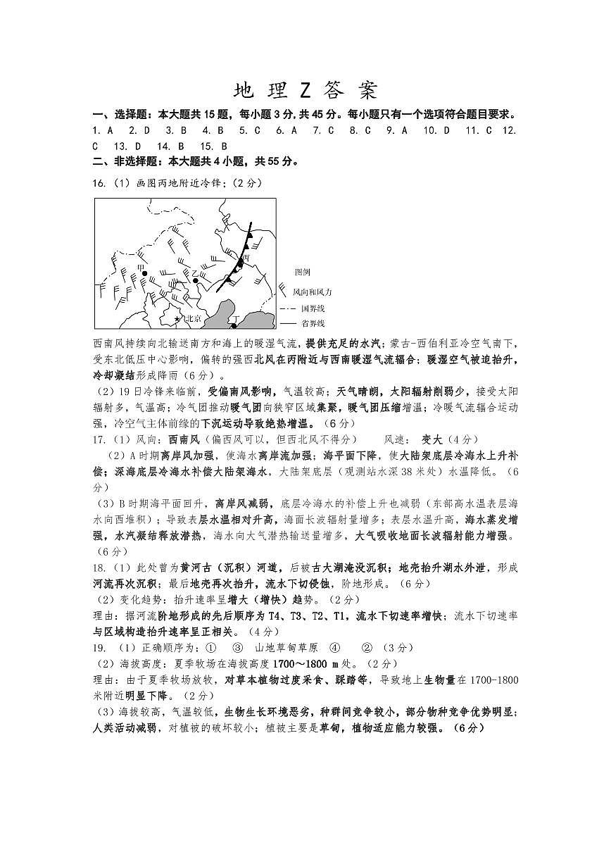 山东名校考试联盟——11月期中高三地理Z评分细则第1页