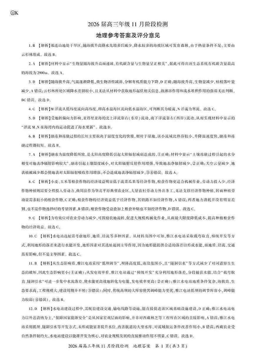 地理2026届高三一轮二答案K广东第1页