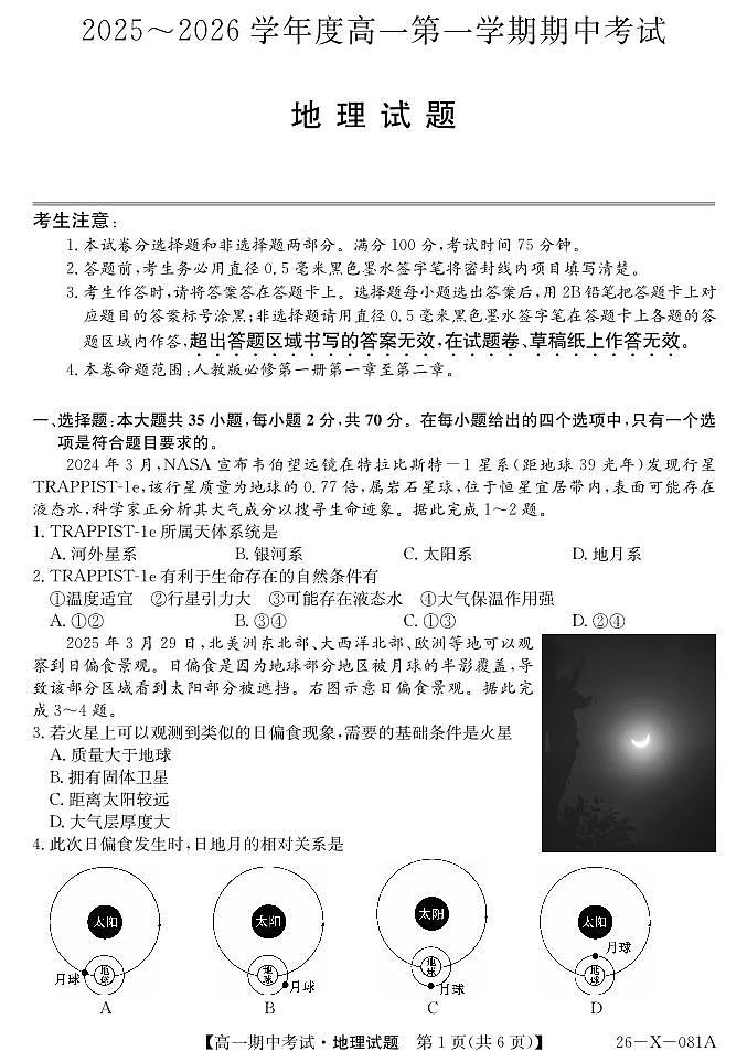 深圳市深圳盟校2025-2026学年高一上学期11月期中地理试题（含答题卡+答案）第1页