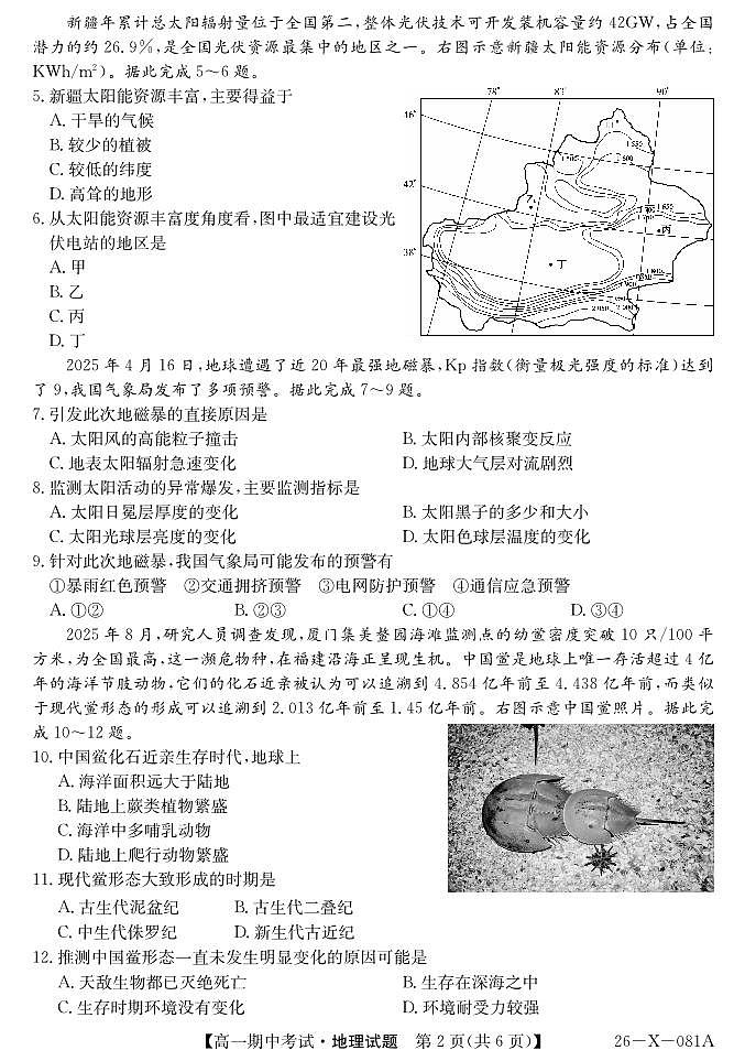 深圳市深圳盟校2025-2026学年高一上学期11月期中地理试题（含答题卡+答案）第2页