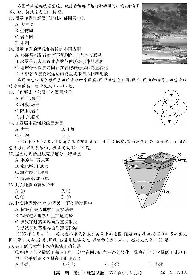 深圳市深圳盟校2025-2026学年高一上学期11月期中地理试题（含答题卡+答案）第3页