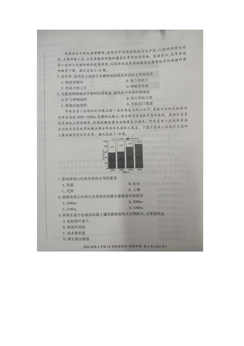 河南省新乡市延津县部分学校2025-2026学年高三上学期11月期中地理试题第2页