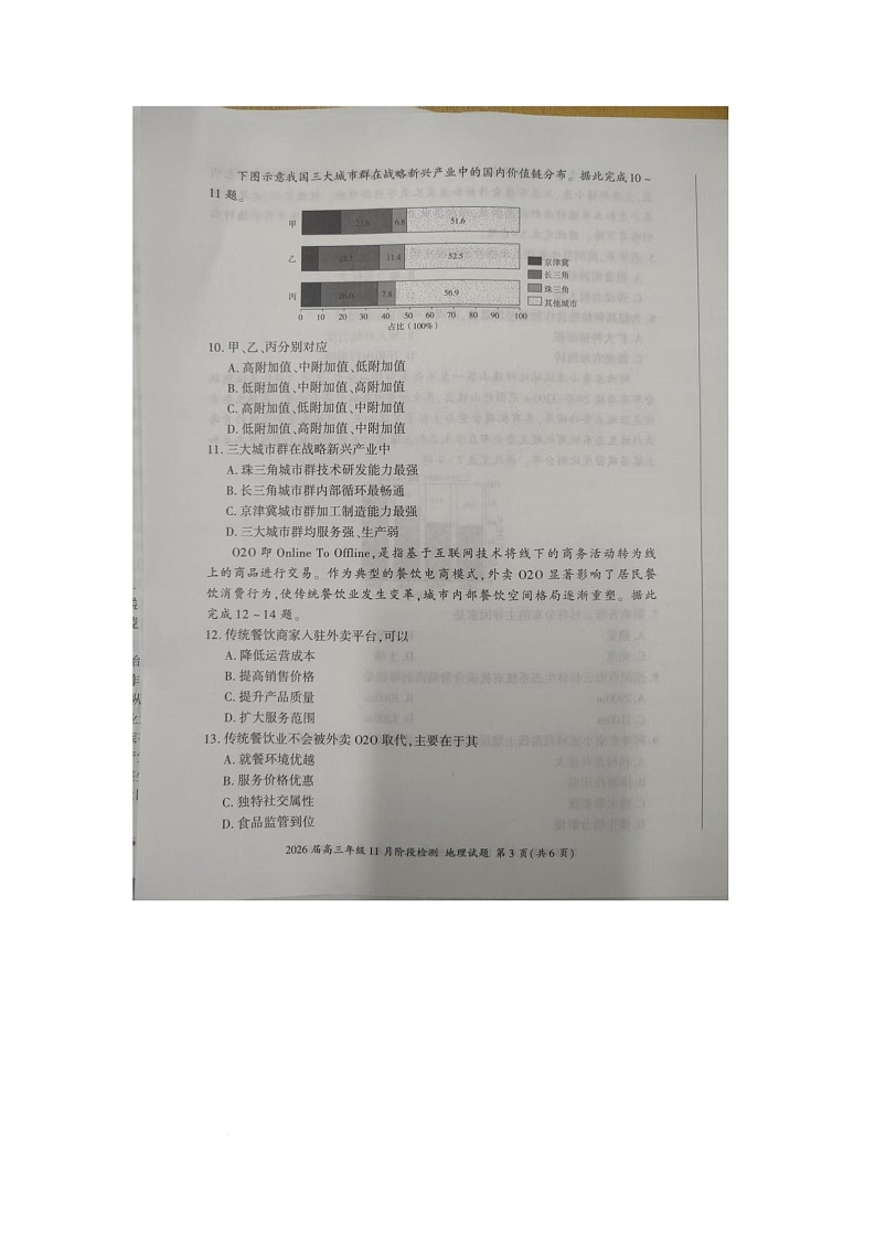 河南省新乡市延津县部分学校2025-2026学年高三上学期11月期中地理试题第3页