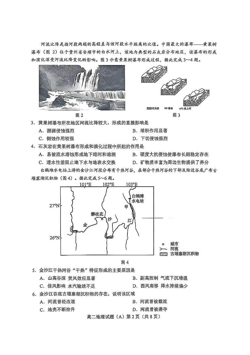 山东省菏泽市一中系列学校2025-2026学年高二上学期期中考试地理试题（A）第2页