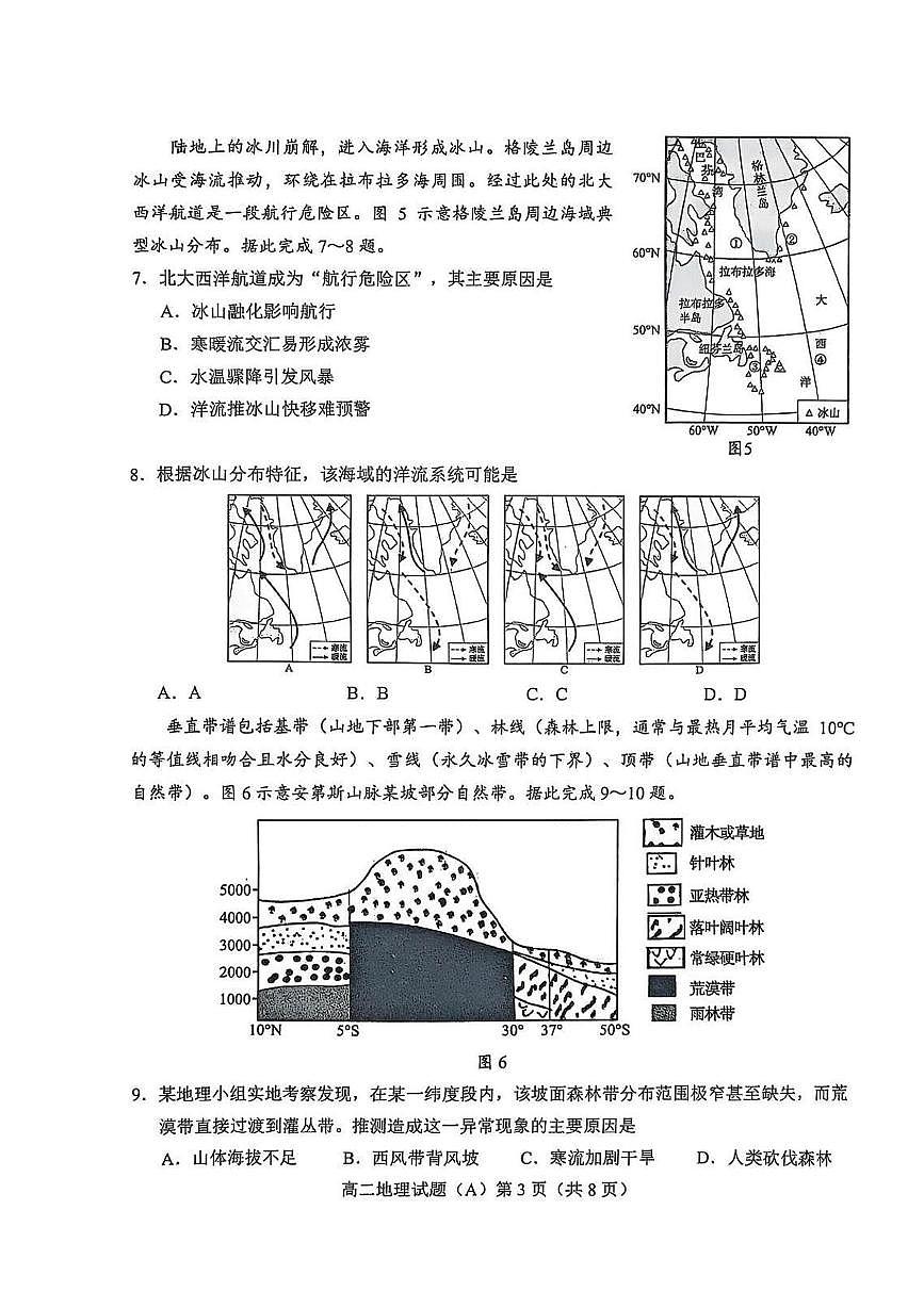 山东省菏泽市一中系列学校2025-2026学年高二上学期期中考试地理试题（A）第3页