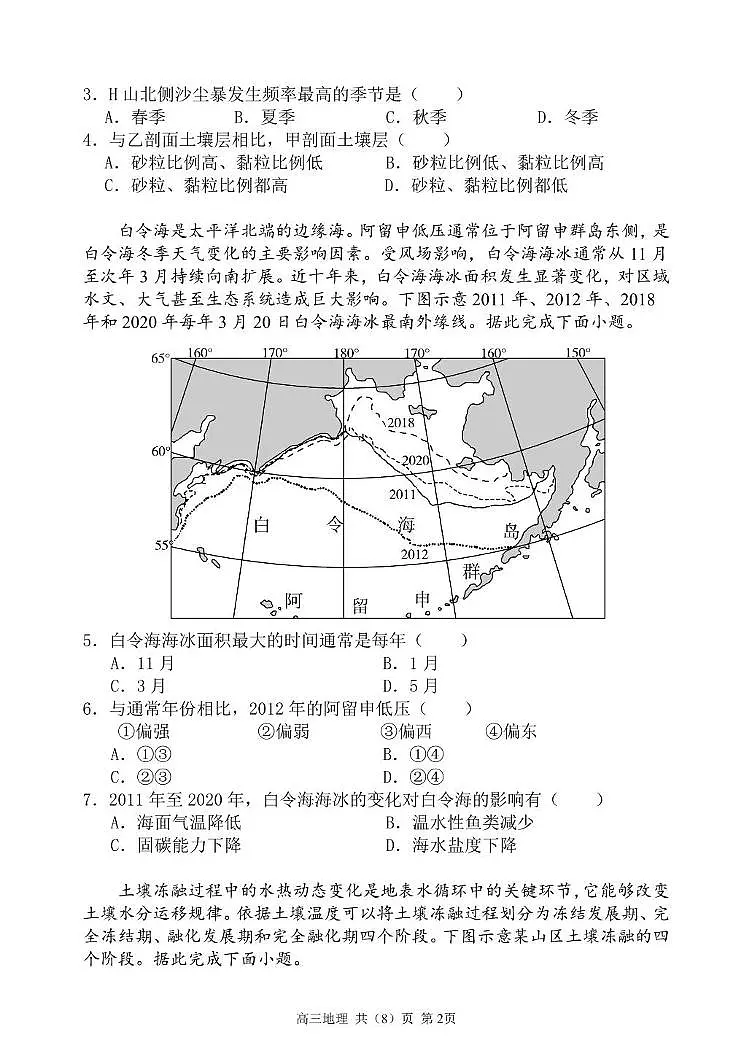 辽宁省七校协作体2025-2026学年高三上学期期中地理试卷第2页