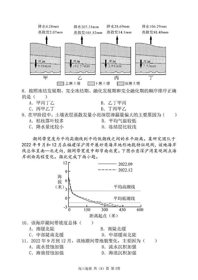 辽宁省七校协作体2025-2026学年高三上学期期中地理试卷第3页