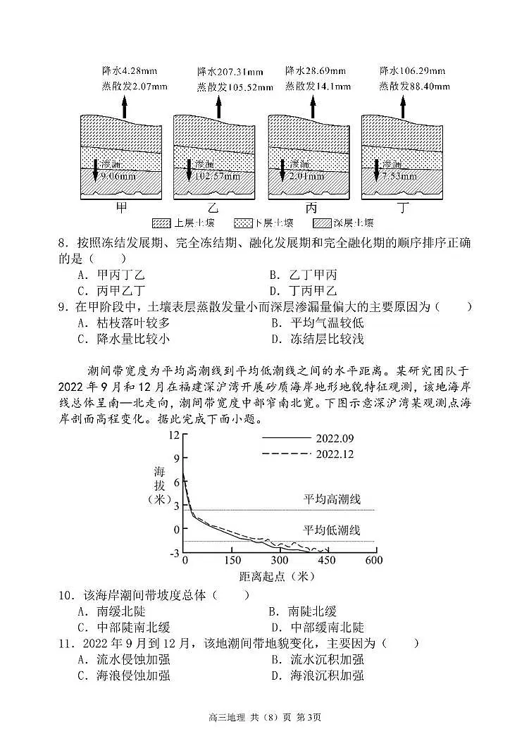 辽宁省七校协作体2025-2026学年高三上学期期中地理试卷第3页