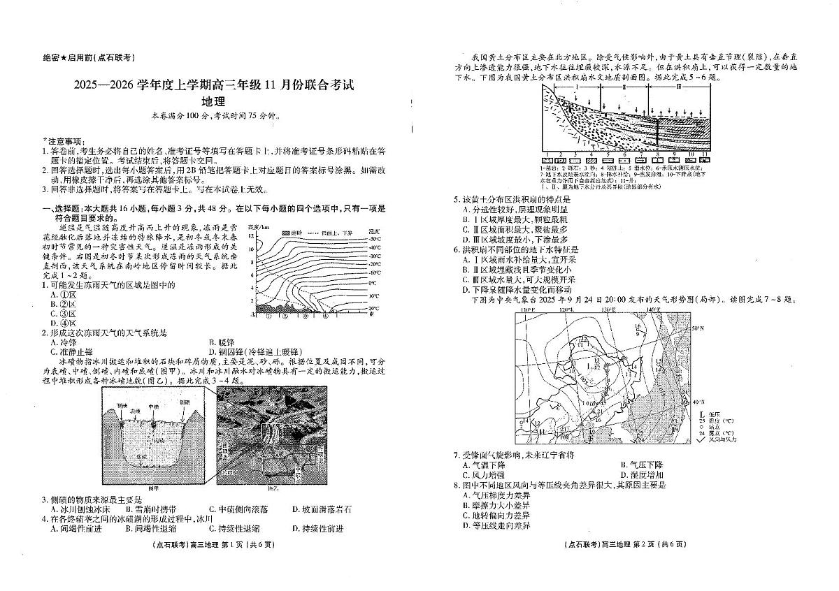 辽宁点石联考2025-2026学年高三上学期11月期中地理试题第1页