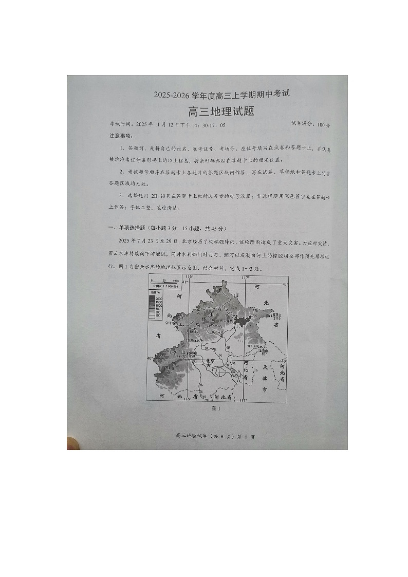 2025-2026学年度湖北省高三上学期期中考试-地理试题第1页