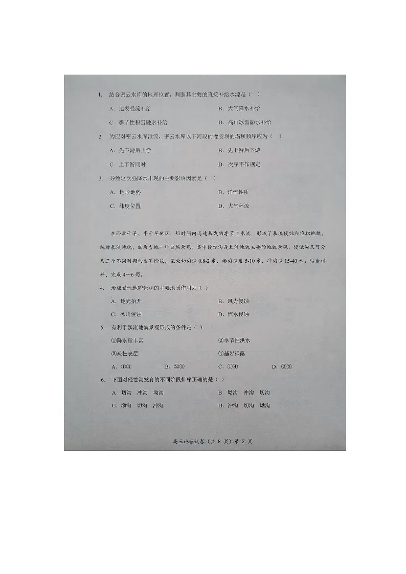 2025-2026学年度湖北省高三上学期期中考试-地理试题第2页
