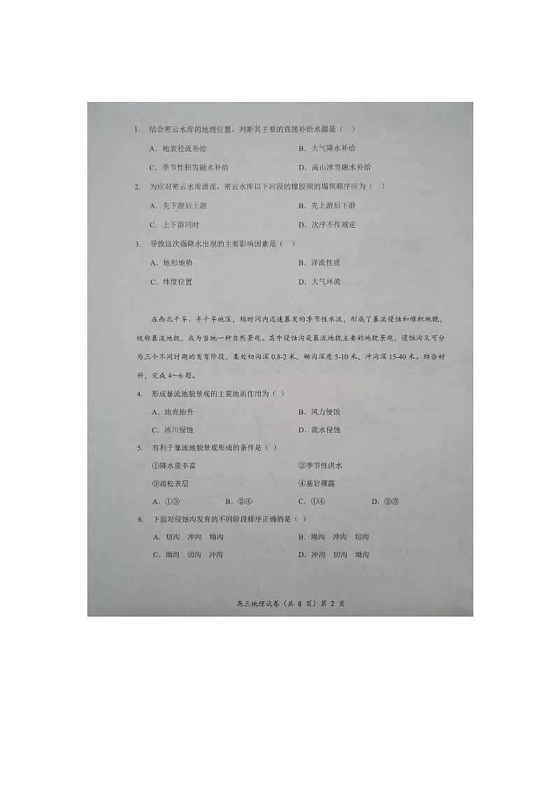 2025-2026学年度湖北省高三上学期期中考试-地理试题第2页