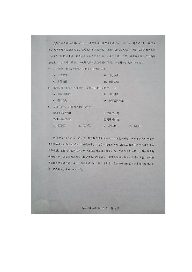 2025-2026学年度湖北省高三上学期期中考试-地理试题第3页