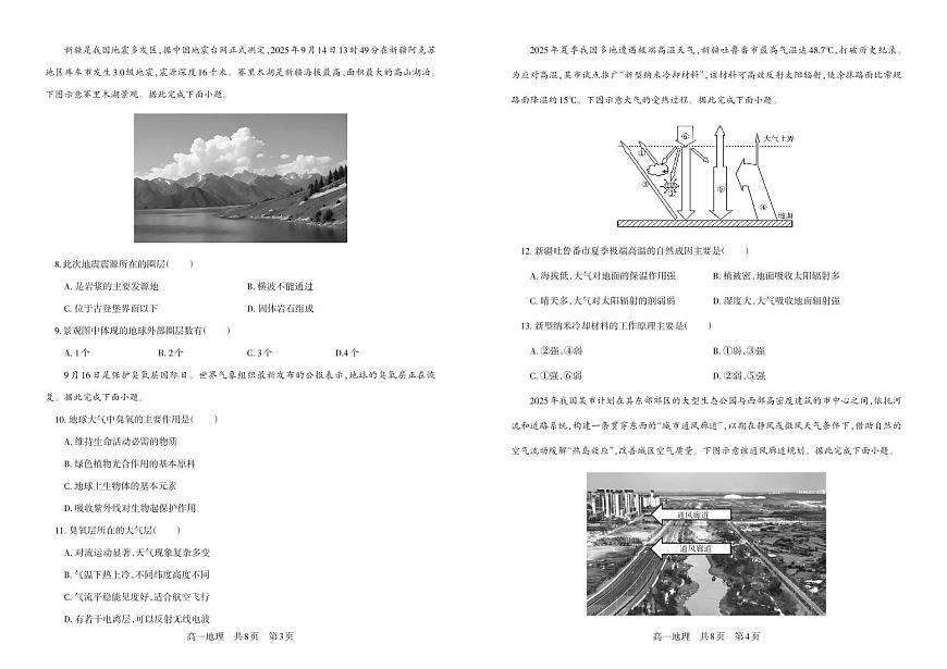 地理-辽宁省名校联盟2025-2026学年高一上学期11月期中试题及答案第2页