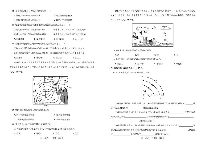 地理-辽宁省名校联盟2025-2026学年高一上学期11月期中试题及答案第3页