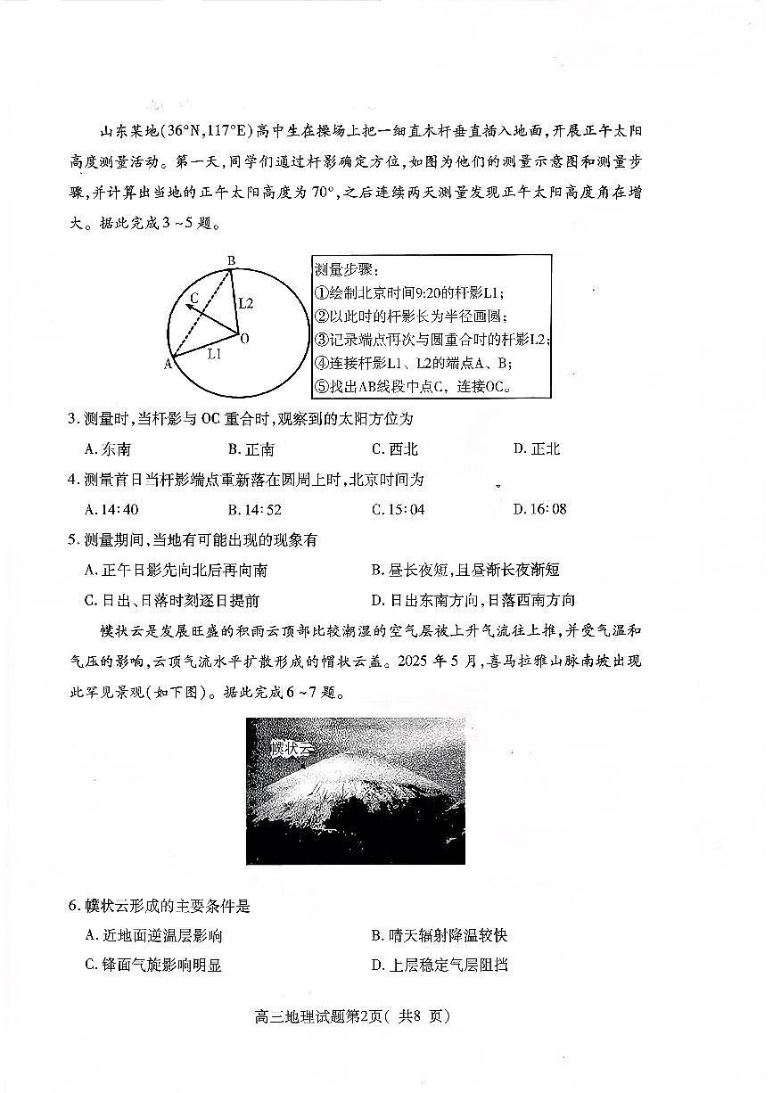 山东省烟台市2026届高三上学期11月期中学业水平诊断地理试卷+答案第2页