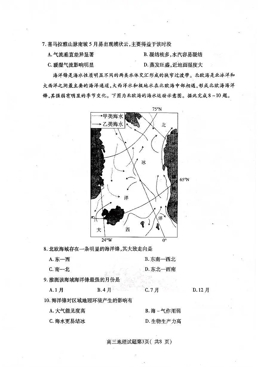 山东省烟台市2026届高三上学期11月期中学业水平诊断地理试卷+答案第3页