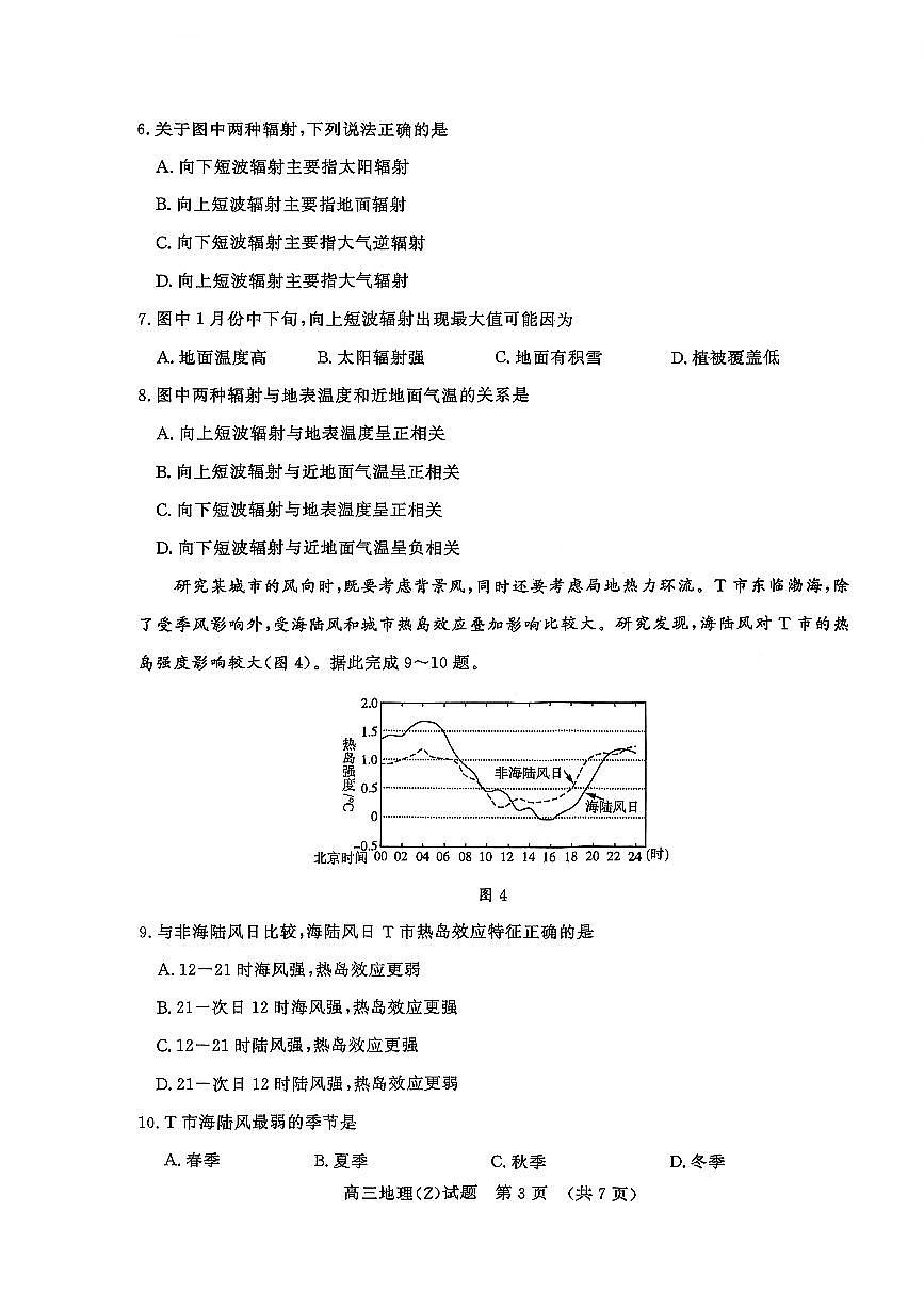 山东名校考试联盟2026届高三上学期11月期中考地理（Z卷）试题+答案第3页