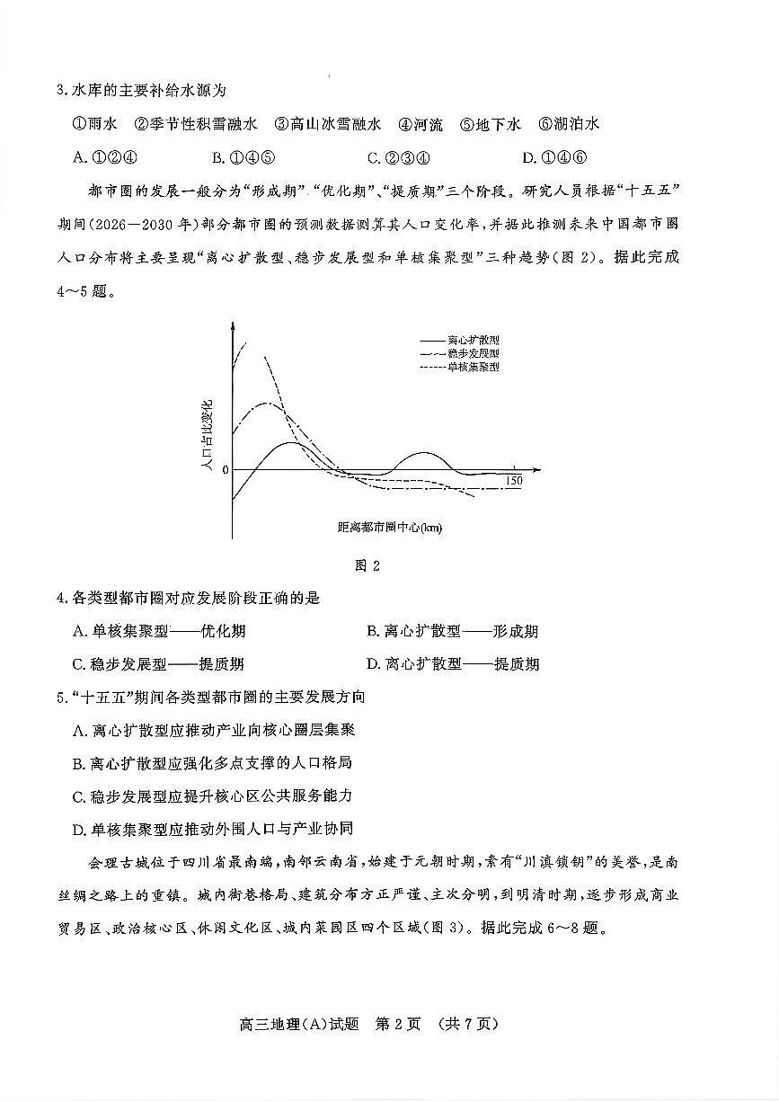 山东名校考试联盟2026届高三上学期11月期中考地理（A卷）试题+答案第2页