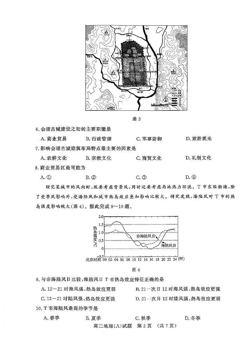 山东名校考试联盟2026届高三上学期11月期中考地理（A卷）试题+答案第3页