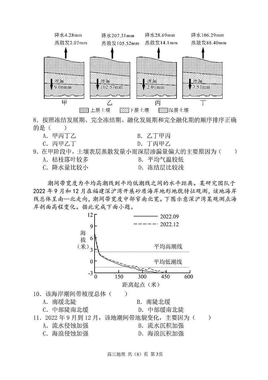 辽宁省七校协作体2026届高三上学期11月联考地理试题+答案第3页