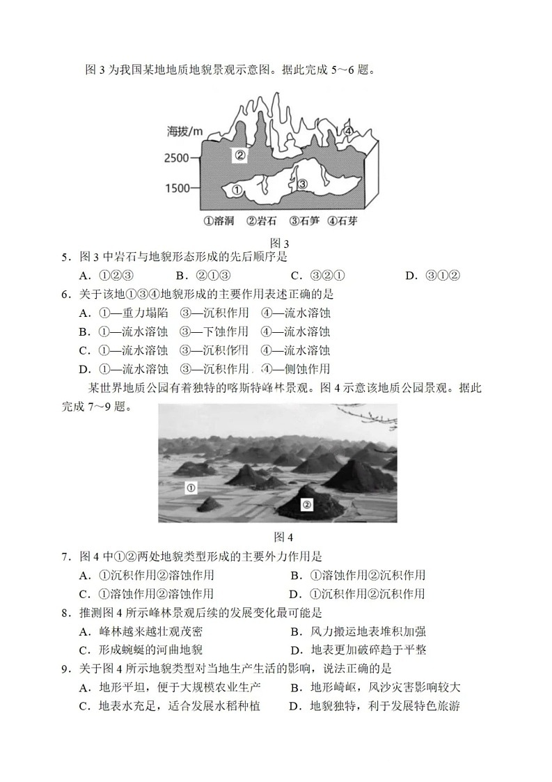 黑龙江省哈尔滨市第三中学校2025-2026学年高二上学期期中考试地理试卷第2页