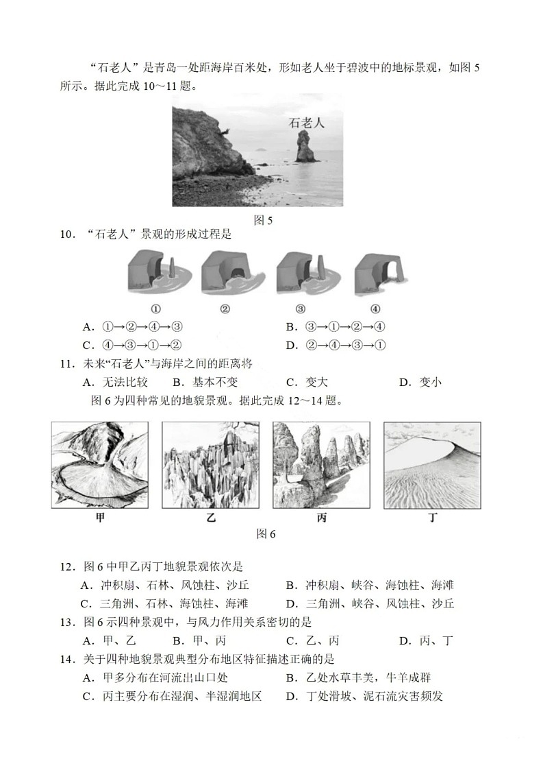 黑龙江省哈尔滨市第三中学校2025-2026学年高二上学期期中考试地理试卷第3页