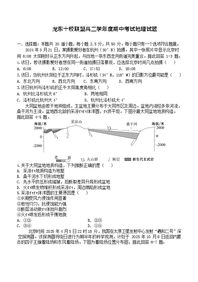 黑龙江省龙东十校联盟2025-2026学年高二上学期期中考试地理试卷第1页