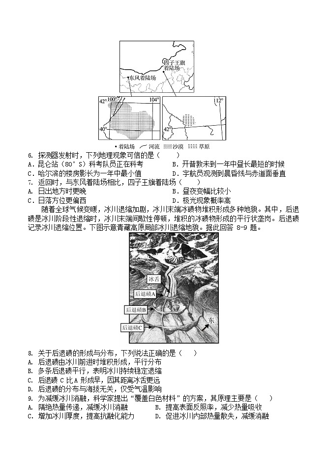 黑龙江省龙东十校联盟2025-2026学年高二上学期期中考试地理试卷第2页