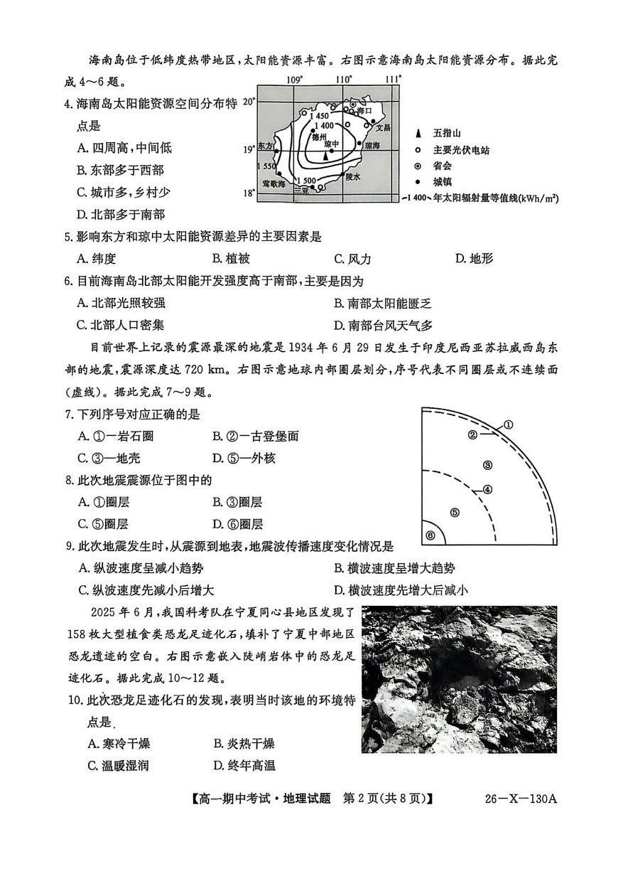 黑龙江省龙东十校联盟2025-2026学年高一上学期期中考试地理试卷第2页