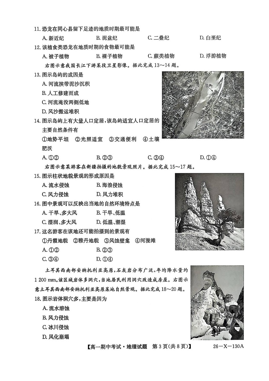 黑龙江省龙东十校联盟2025-2026学年高一上学期期中考试地理试卷第3页